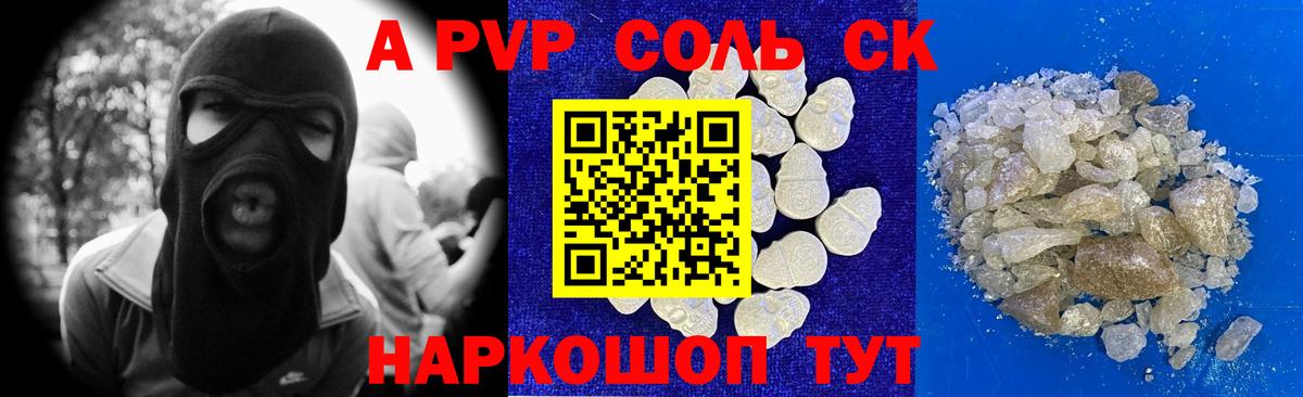 Дивногорск  APVP  A PVP кристаллы  Вход с VPN  APVP VHQ 
