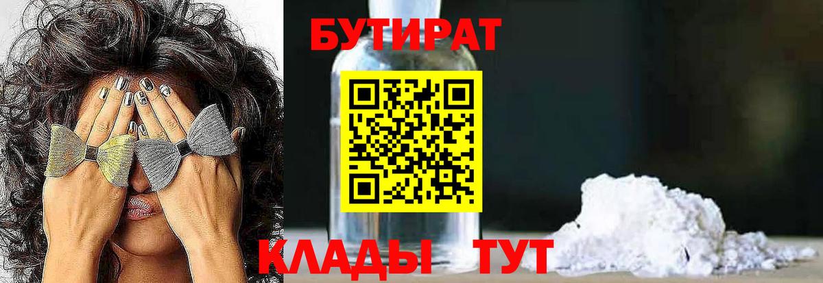 Бутират  Вход с VPN  Дивногорск  БУТИРАТ буратино 