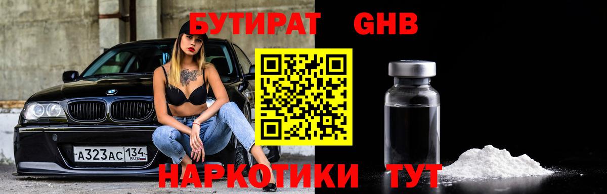 БУТИРАТ жидкий экстази Дивногорск