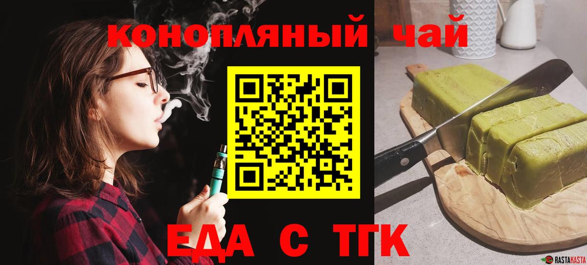 Печенье с ТГК марихуана  Вход с VPN  Дивногорск 