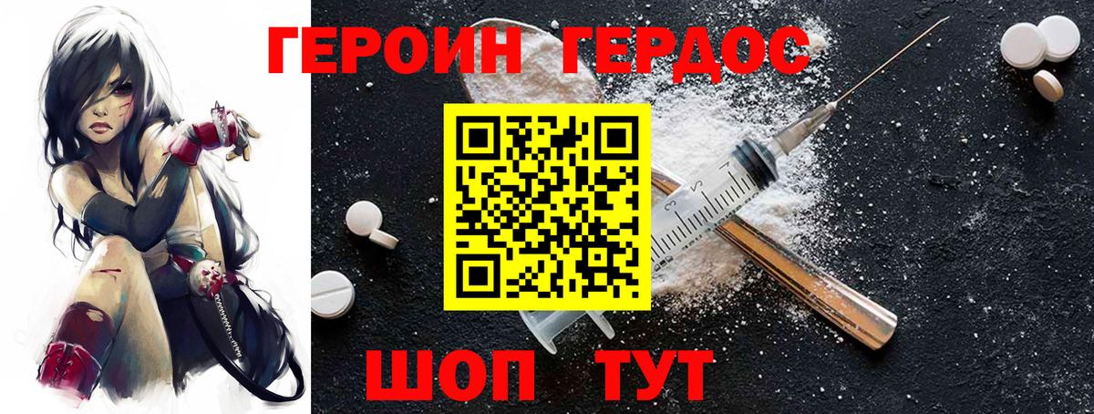 ГЕРОИН Heroin Дивногорск