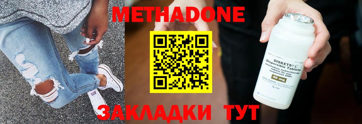 Дивногорск  МЕТАДОН кристалл  Вход с VPN 