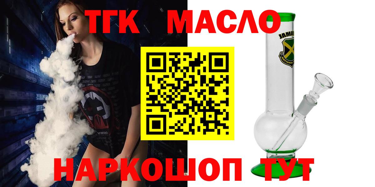 Дивногорск  ТГК Wax  Вход с VPN  Дистиллят ТГК вейп 